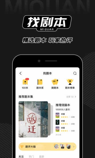 谜圈剧本杀商家版图2