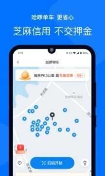 哈啰顺风车(哈啰出行)官方版图5