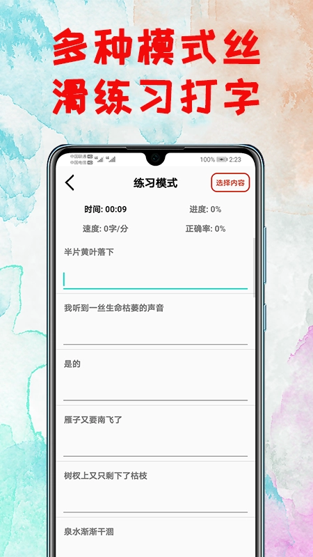 打字练习器安卓免费版图3