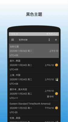 世界时钟(World Clock)官方最新版图5