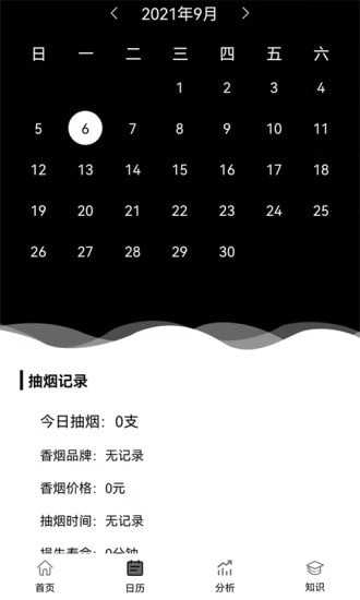 抽烟记录最新版图3