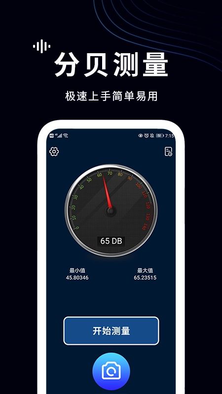 测分贝安卓官方版图3