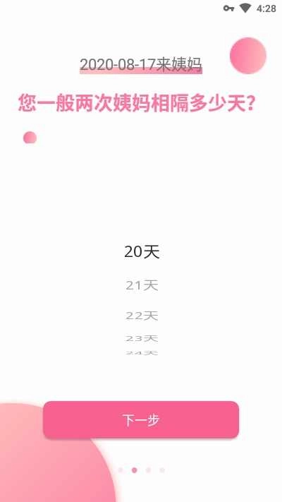 大姨妈日历安卓直装版图2