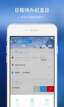 微约日历最新免费版图3