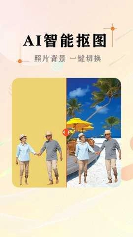 AI照片抠图大师安卓直装版图2