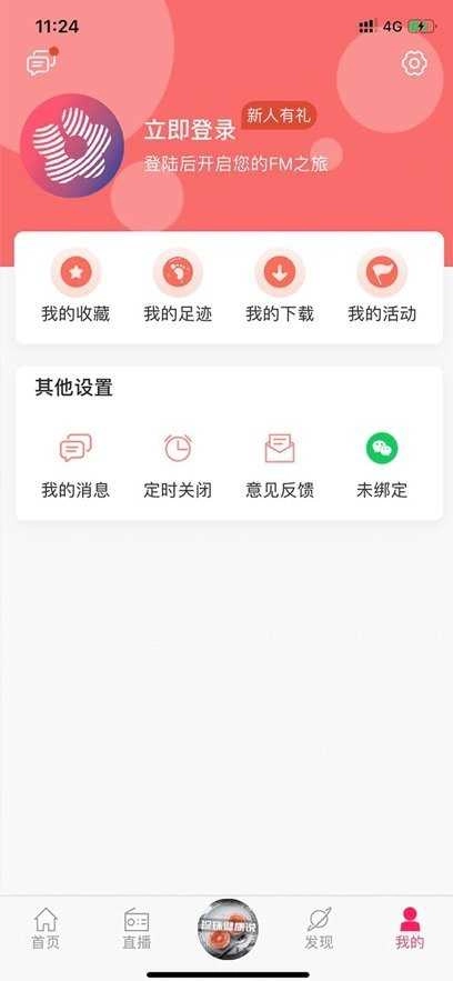 花城fm电台手机免费版图2
