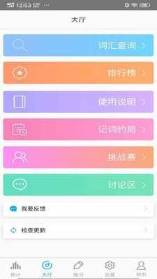 gre词汇最新免费版图3
