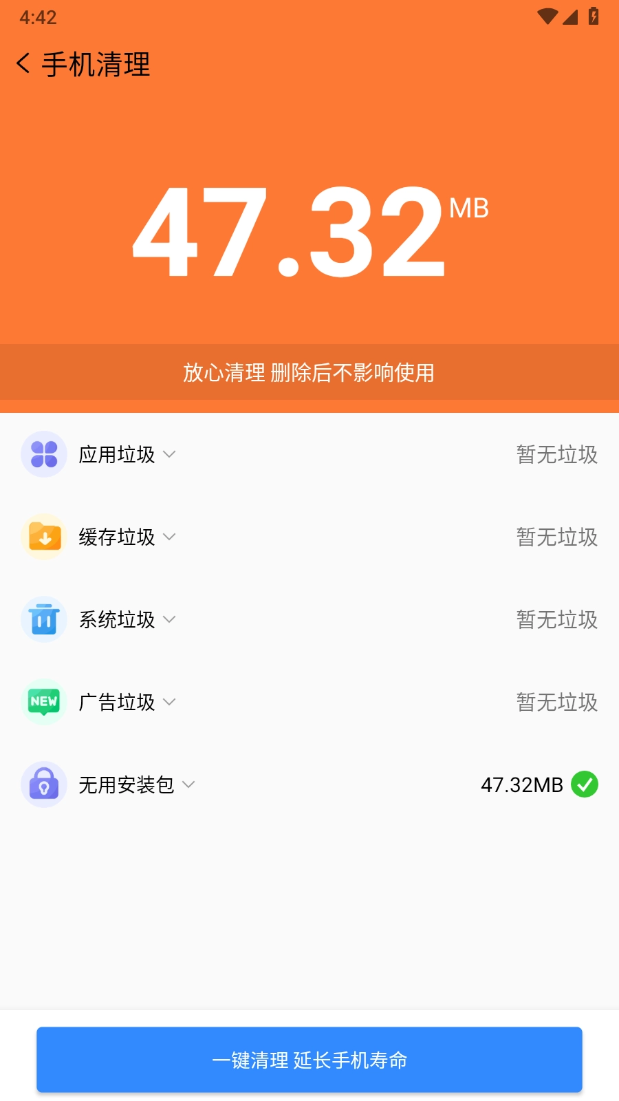 安能卫士手机正版图2