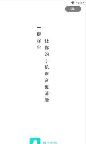 除尘大师手机最新版图3