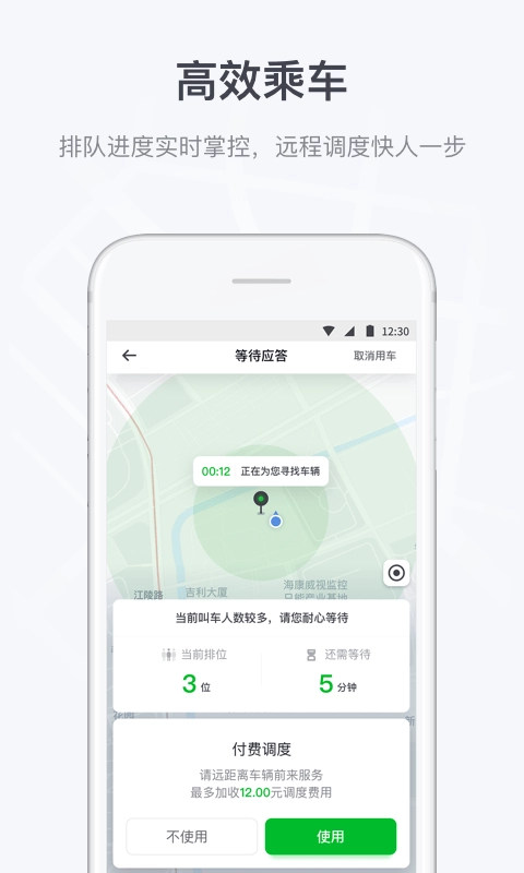 曹操专车(曹操出行)官方正版图4