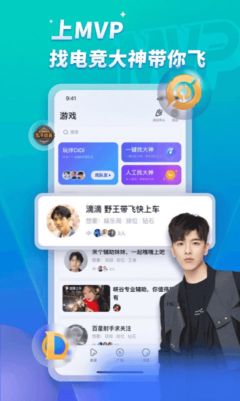 MVP陪玩安卓版图3
