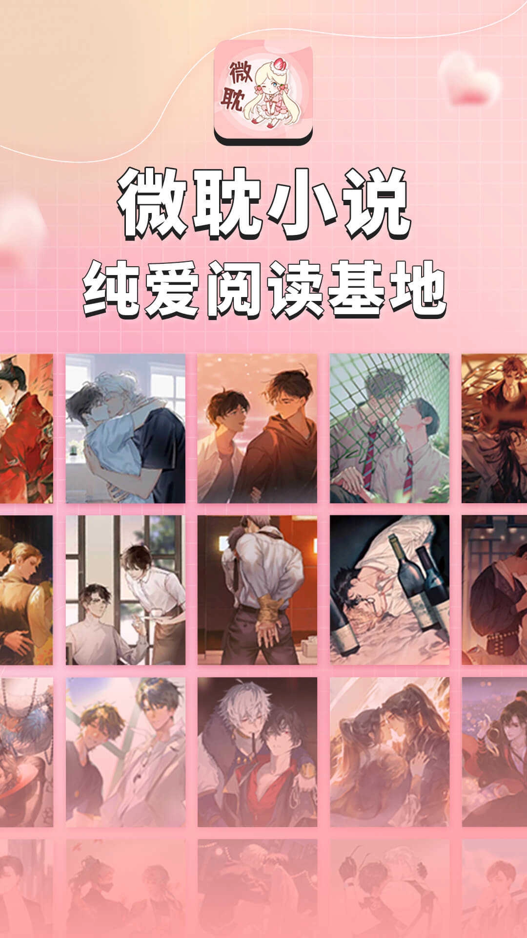 微耽小说通用版