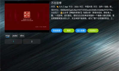 火炬TV无广告版图2