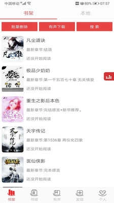 看小说听书安卓直装版