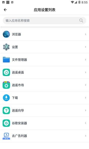 去广告利器无广告版图2
