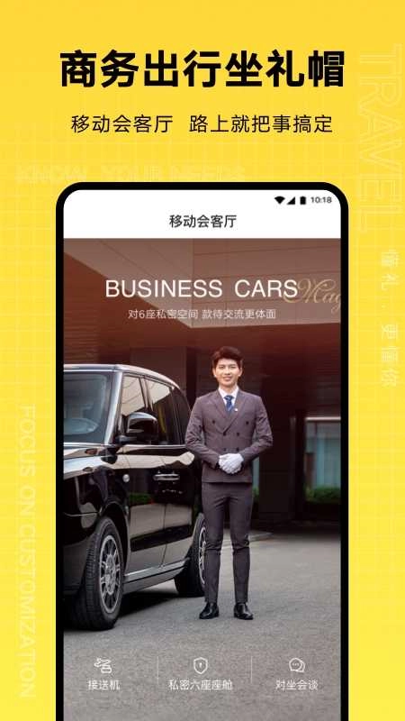礼帽出行手机免费版图3