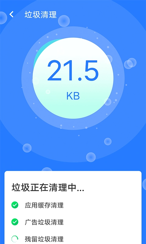 全快速清理大师安卓官方版图3