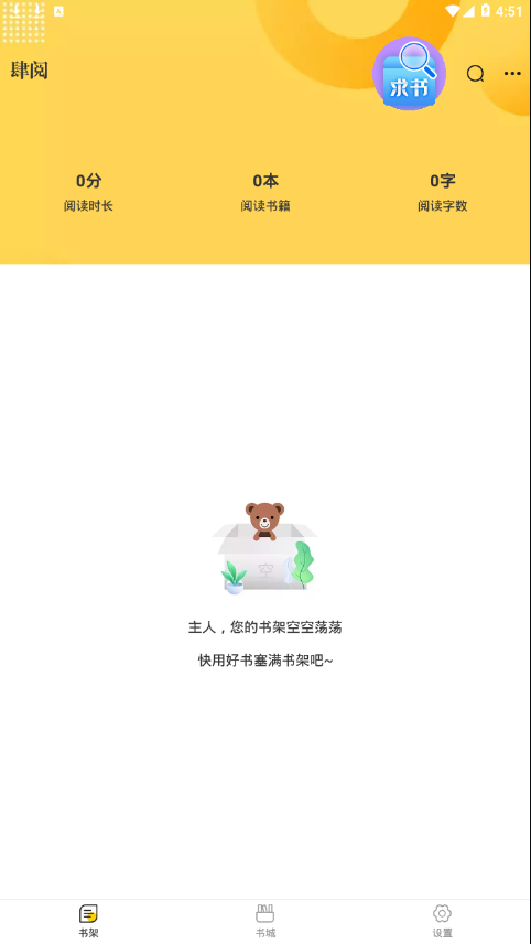 肆阅手机免费版图3