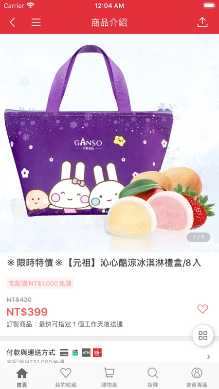 元祖食品最新版图4