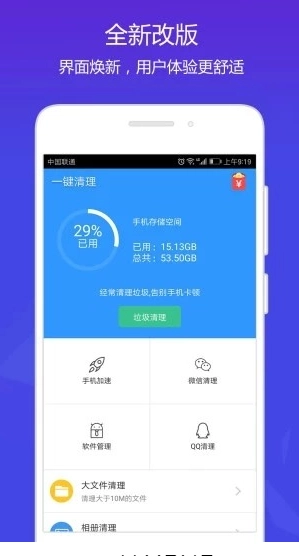 点点安全卫士手机免费版图2