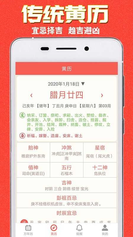 易之简万年历手机版图3