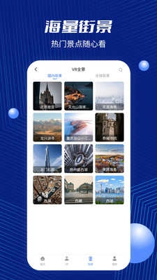 天眼卫星街景官方正版图4