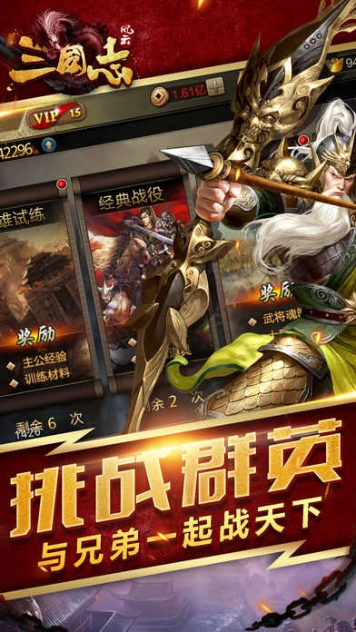 风云三国志手游免费版图1