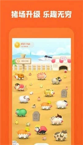 噜噜小肥猪官方最新版图2