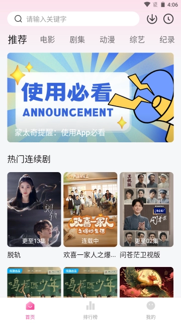 蒙太奇影视去广告版图4