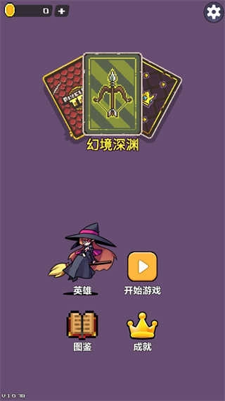 幻境深渊手游直装版图1