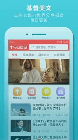 今日圣经手机版图3