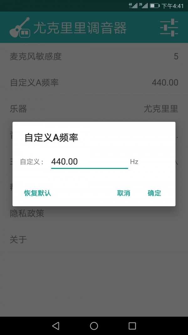 尤克里里调音器(Ukulele Tuner)手机版图2