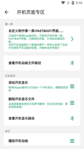搞机助手修改版图3