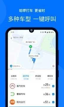 哈啰顺风车(哈啰出行)官方版图4