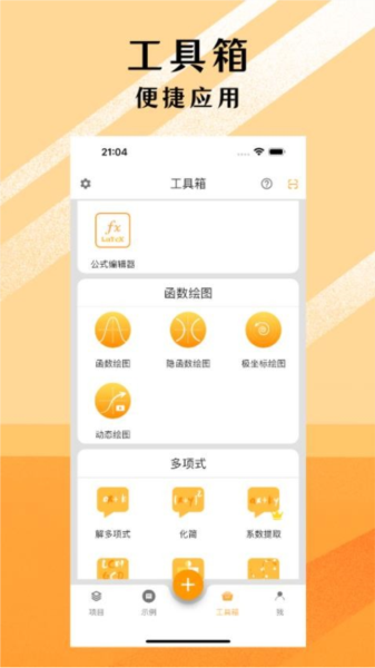可编可算安卓版