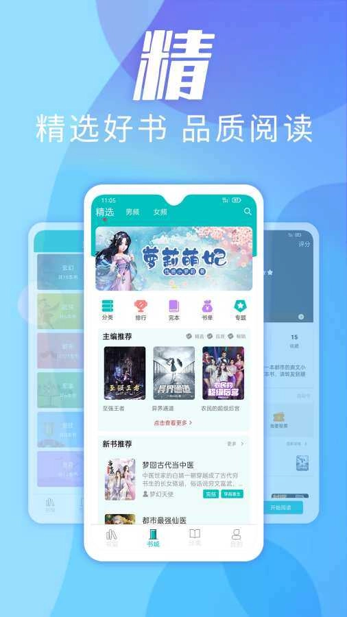 趣读小说阅读器图2