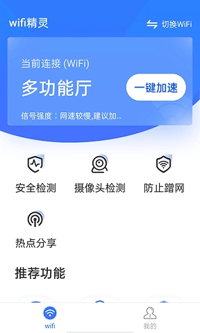 流动wifi精灵正版图3