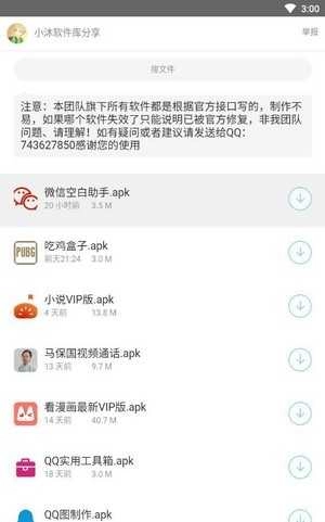小沐软件库原版图3