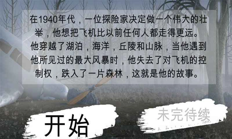 迷失在森林测试版图2