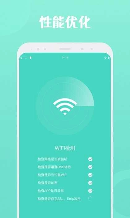 闪连WiFi手机免费版图4