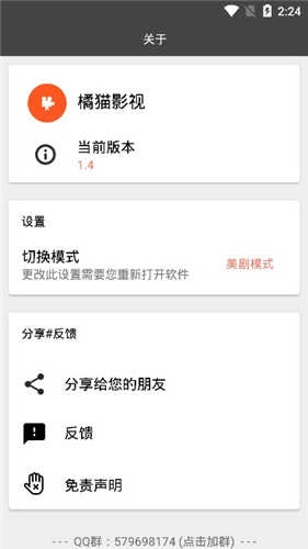 橘猫影视手机免费版图4