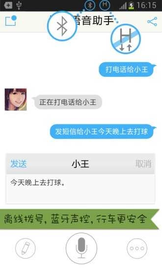 快说语音助手最新版图3