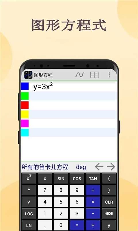图形计算器修补专业版图3