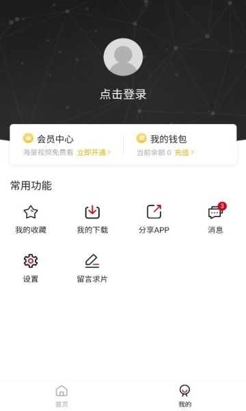 香瓜影视通用版图2