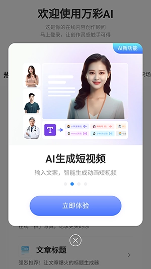 万彩AI手机最新版图4