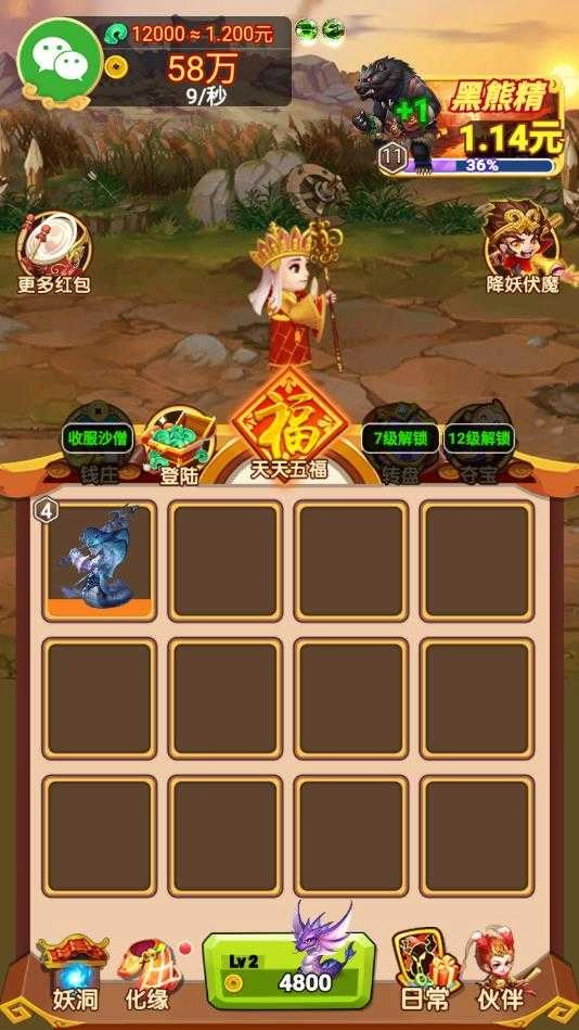 除魔西游游戏纯净版