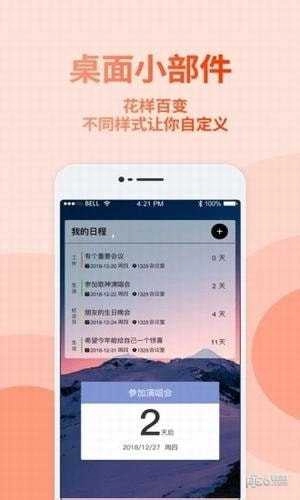 点点日程手机版图4