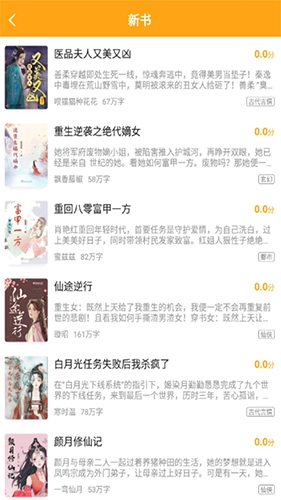 猫眼看书修复版图4