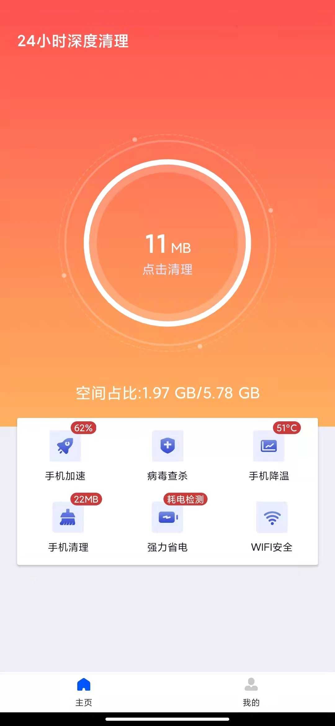 24小时深度清理无广告版