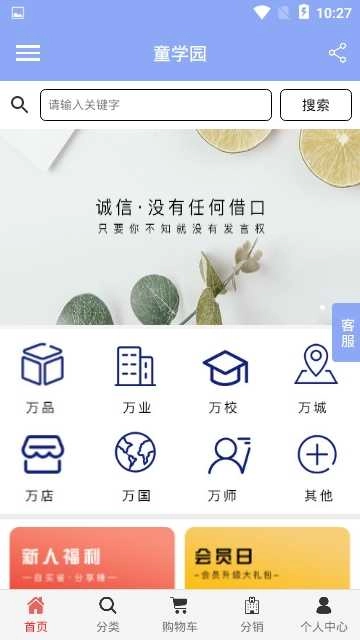 童学园手机正版图3